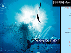 [통판 종료 및 웹발행] Mermaidian 통판