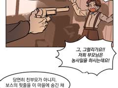 평범한 시골소년인줄 알았던 내가 알고보니 마피아의 후계자??