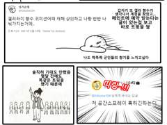 공간 스프레이 후기 만화