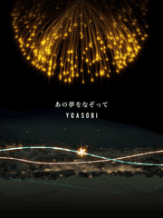 꿈 물방울과 별꽃