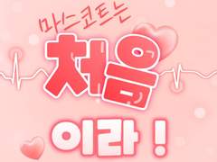 마스코트는 처음이라(上)