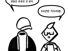 누군가의 할아버지도 괜찮지