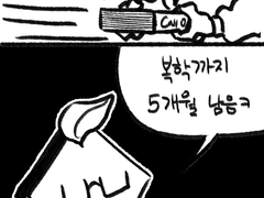 커피젤리, 그리고 복학 카운트다운