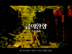 금의환향錦衣還鄕