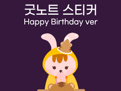 [용감한 꽁이] Happy Birthday 디지털 다이어리 꾸미기 스티커