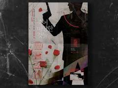 죽어 마땅한 것들 포스터