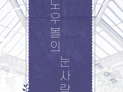 스노우볼의 눈사람