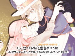 괴도랑 형사가 사귄다~