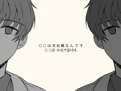 전독시 동영상] ○○은 수신기입니다