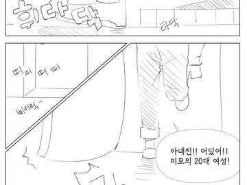 [휜화] 미모의 20대 여성 (만화)