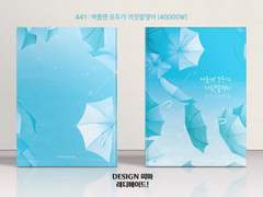 441 여름엔 모두가 거짓말쟁이