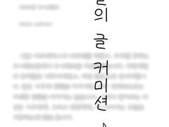 작명커미션 - 0609