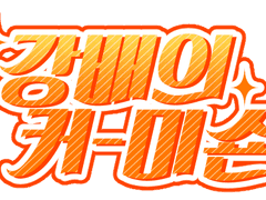 스파인 COMMISSION