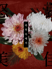 [현제유진] 슬프도록 아름다운 축복 속에서