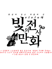 빛의 전사 만화