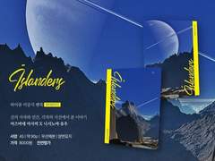 [아사노야/동서] Islanders (유료공개)