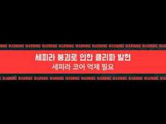 [로보토미 코퍼레이션] 본사 코어억제 일화