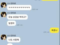 스나 (신혼)부부 카톡 드림
