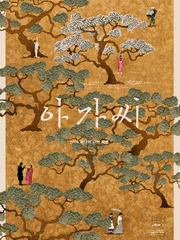 동시에 떠들기 01 ― 아가씨