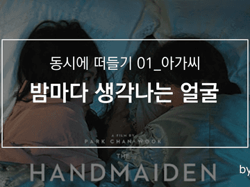 밤마다 생각나는 얼굴