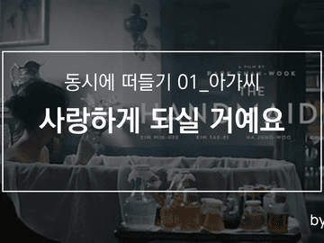 사랑하게 되실 거예요