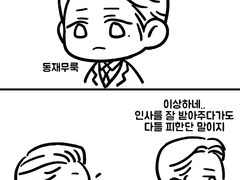 [시목동재]왕따인 이유