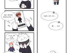 [고죠유지] 만화