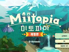 미토피아 정리1