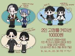 2인 고정 커미션