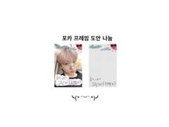 훔ㄴㅑ.. 투명 포카 프레임 도안 공유 나눔