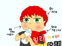 [호밀칠리] 2세 칠리토스트맛 쿠키(그 녀석과 가족이 되었다 2화 참고)