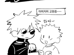 [고죠유지] 당근이시죠?!