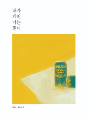 내가 개면 너는 뭔데