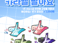 캬라멜 고정틀 커미션