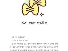 시금치 리코타 파르팔레