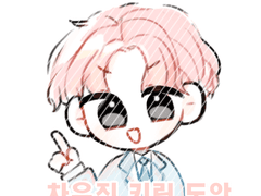 데못죽 키링도안 ~차유진~