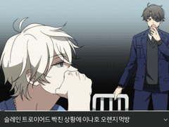 이나슬레 그린 거