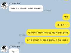 쿠니미랑 카톡하기