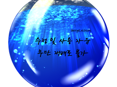 워터볼 배경