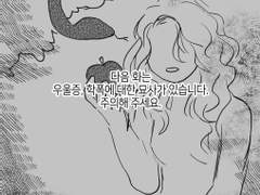 미공개 에세이 만화 - 네 이웃을 사랑한 죄