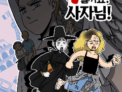 고백해도 될까요? 사자님! 5화