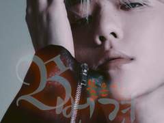 𝔅; 불온한 번견. 03