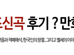 세포신곡 후기만화 2