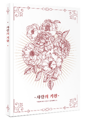 [중혁독자] 사랑의 기원 (完)