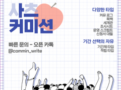 글 커미션 공지사항