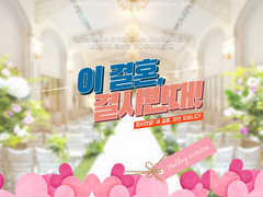 이 결혼, 결사반대!