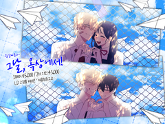 그날, 옥상에서!