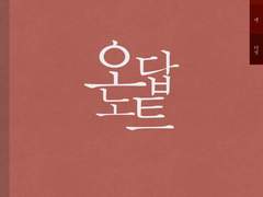 굿노트 / 오답정리노트 / 인덱스 오답노트 / 레드