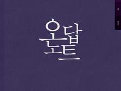 굿노트 / 오답정리노트 / 인덱스 오답노트 / 퍼플