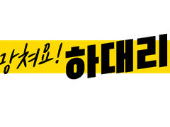 타이틀 작업과정